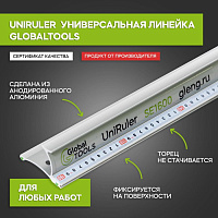 Линейка универсальная безопасная GT (UniRuler)SE1600